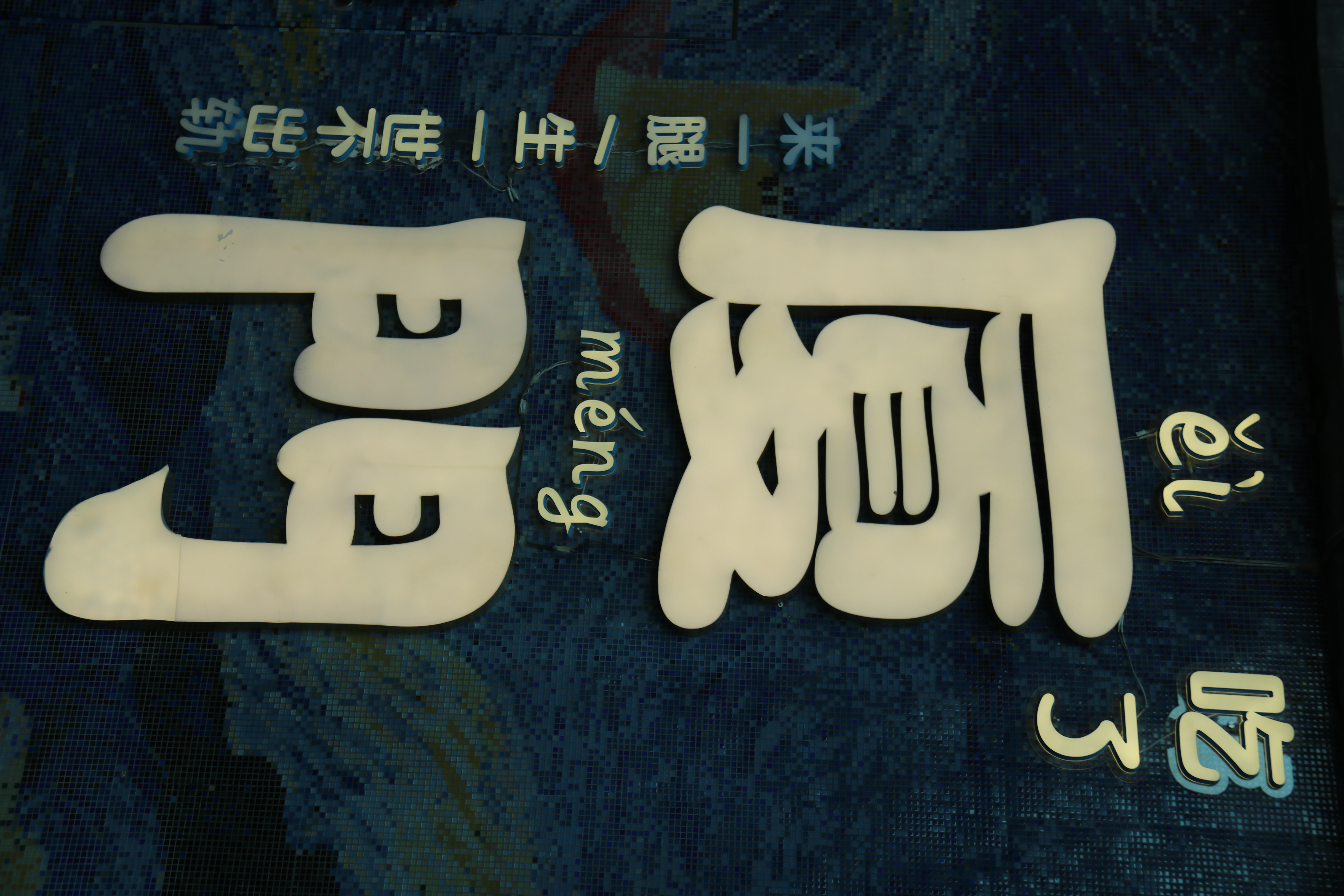 图片飞走了